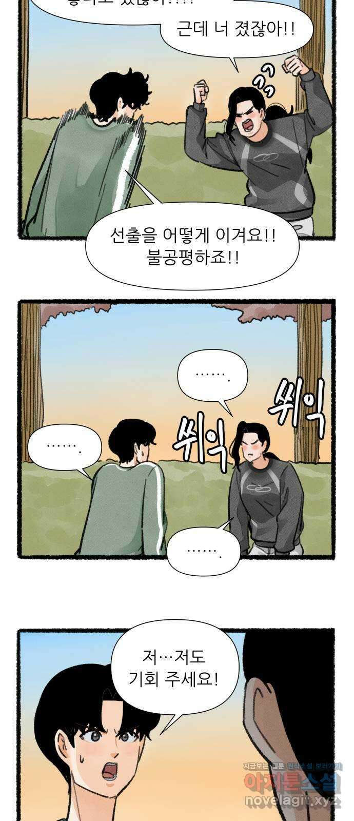 우리의 연애일지 67화 5