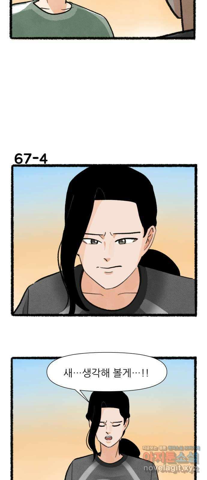 우리의 연애일지 67화 6