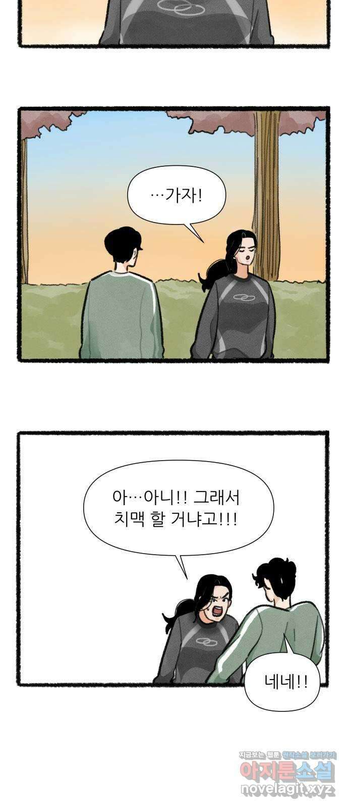 우리의 연애일지 67화 7