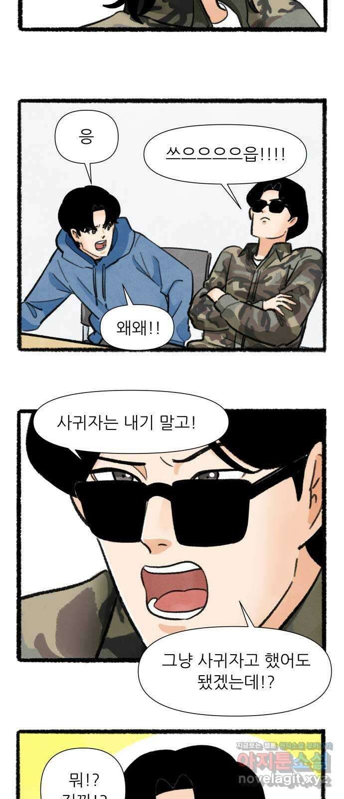 우리의 연애일지 67화 9