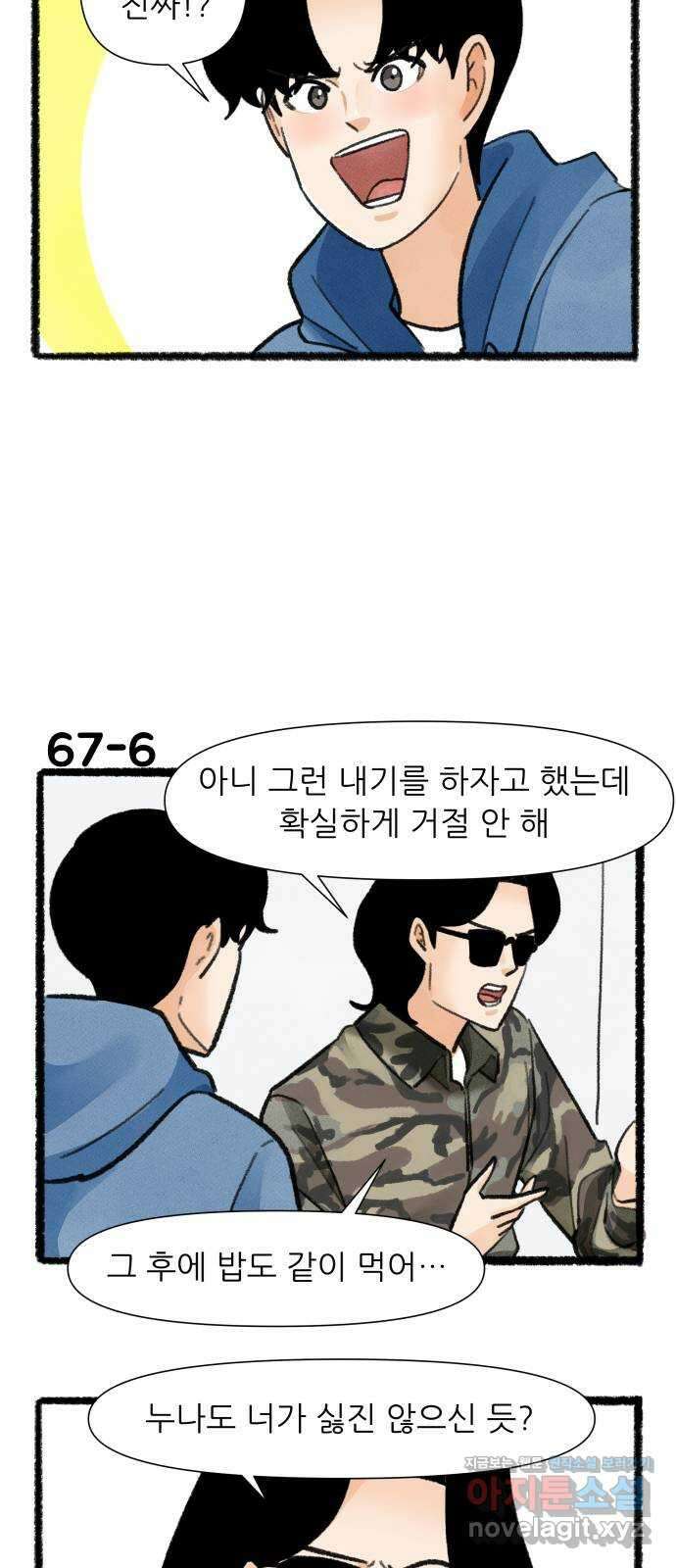 우리의 연애일지 67화 10