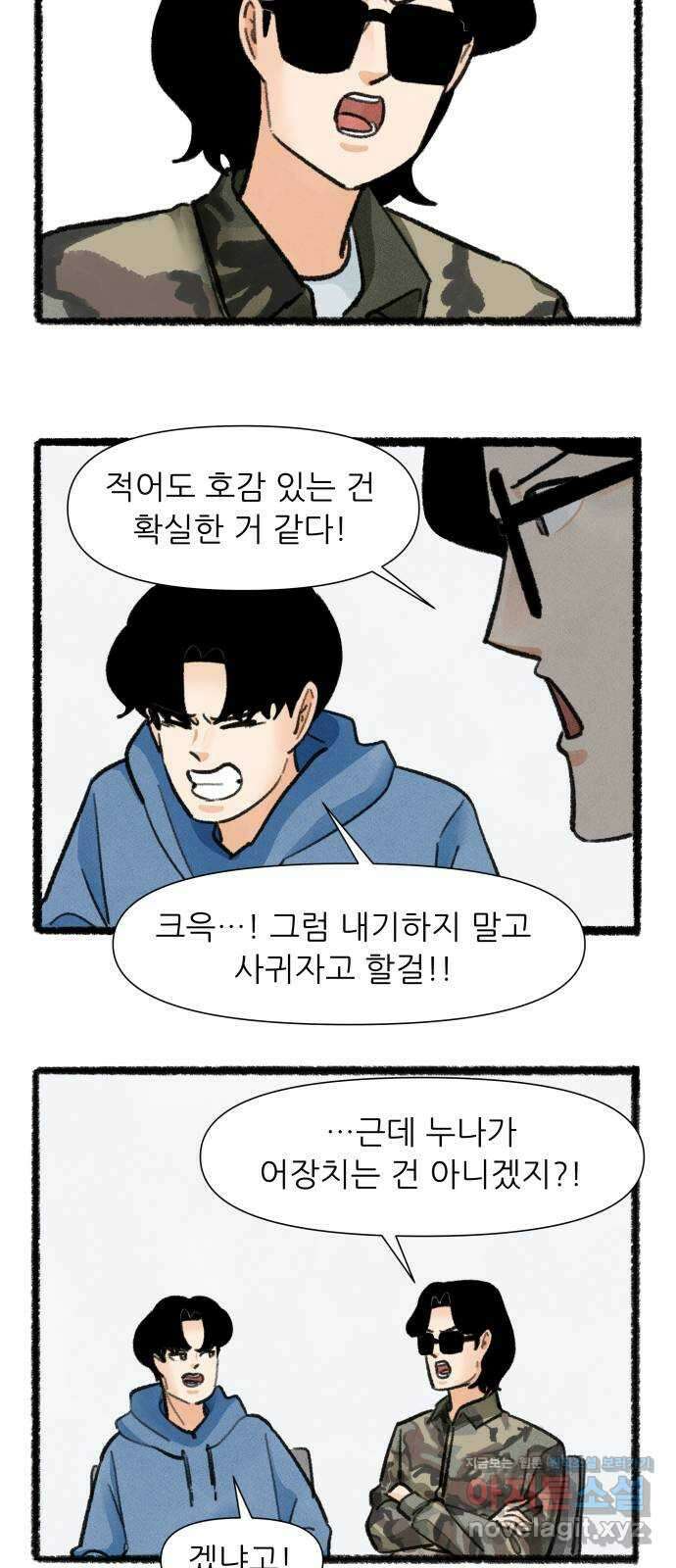 우리의 연애일지 67화 11
