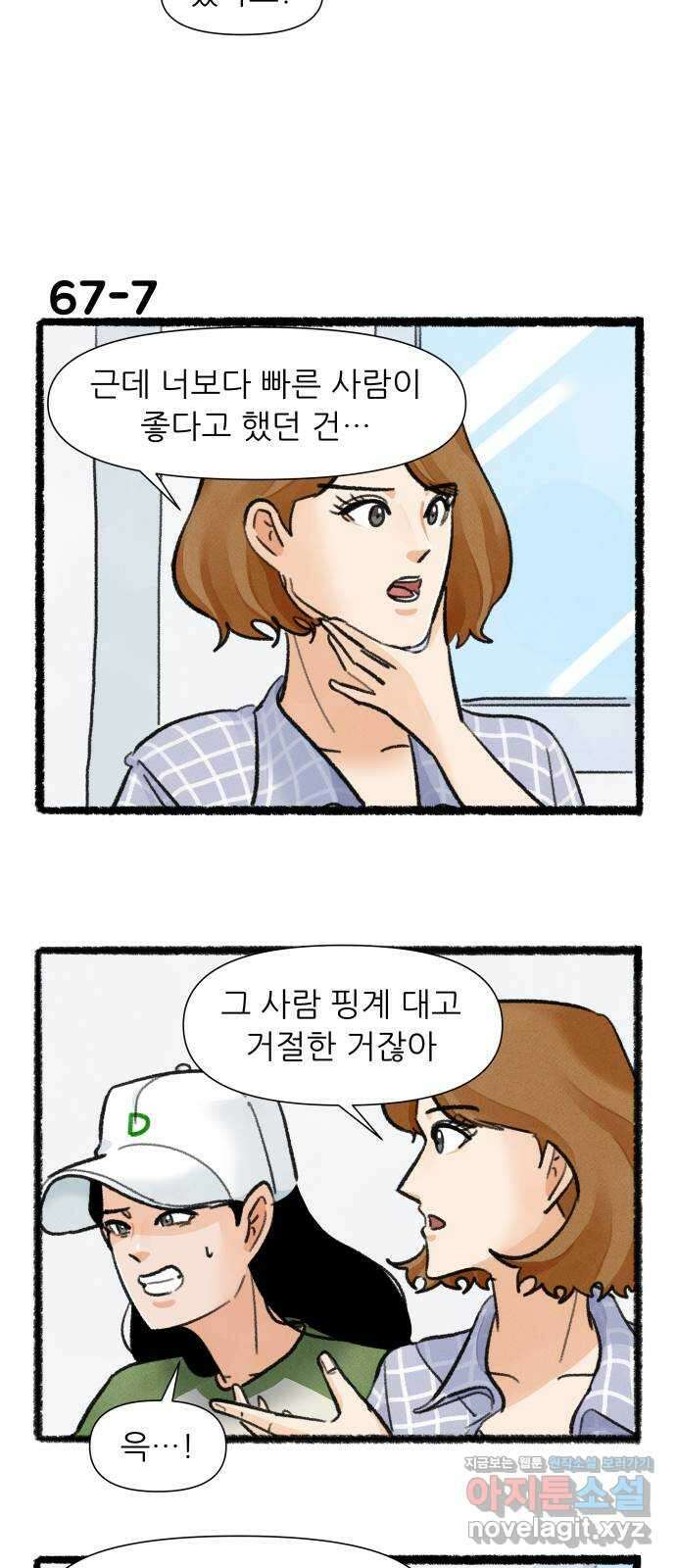 우리의 연애일지 67화 12