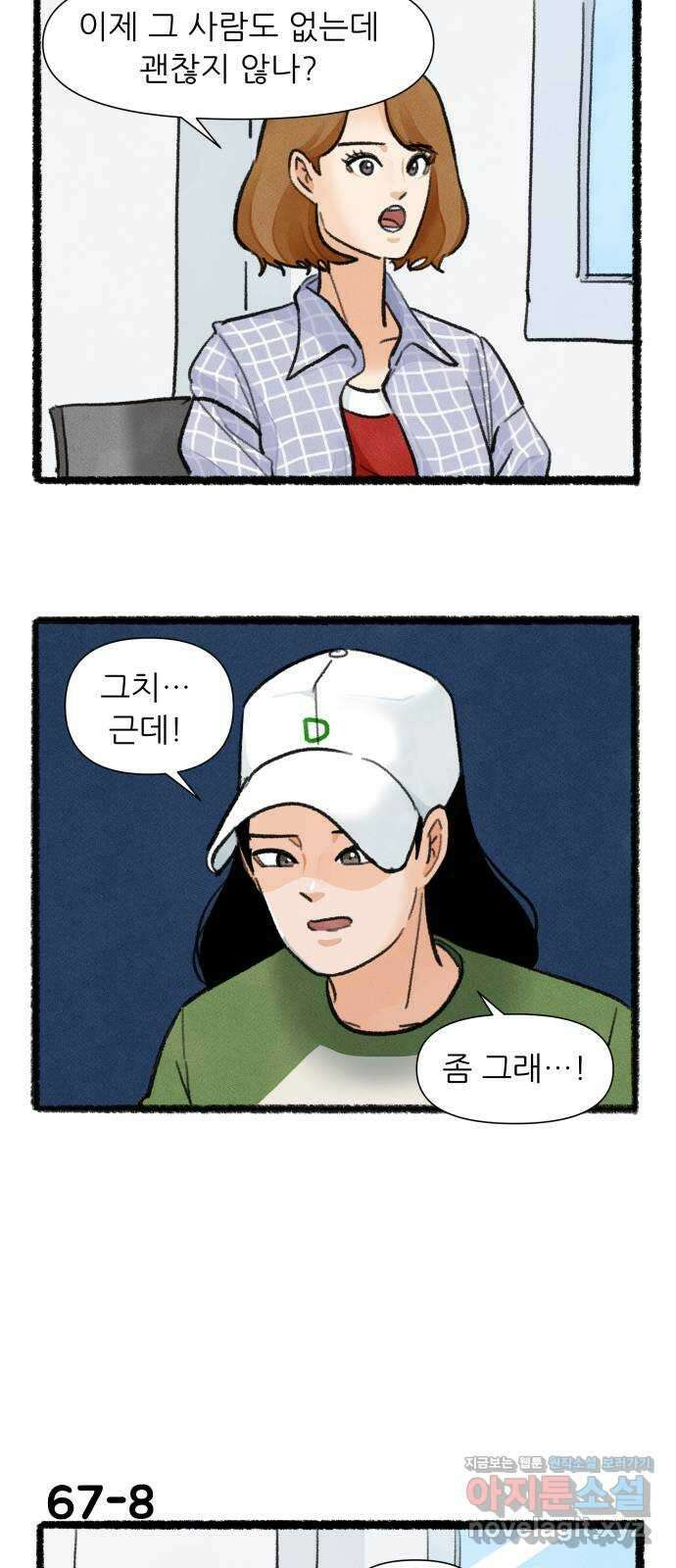 우리의 연애일지 67화 13