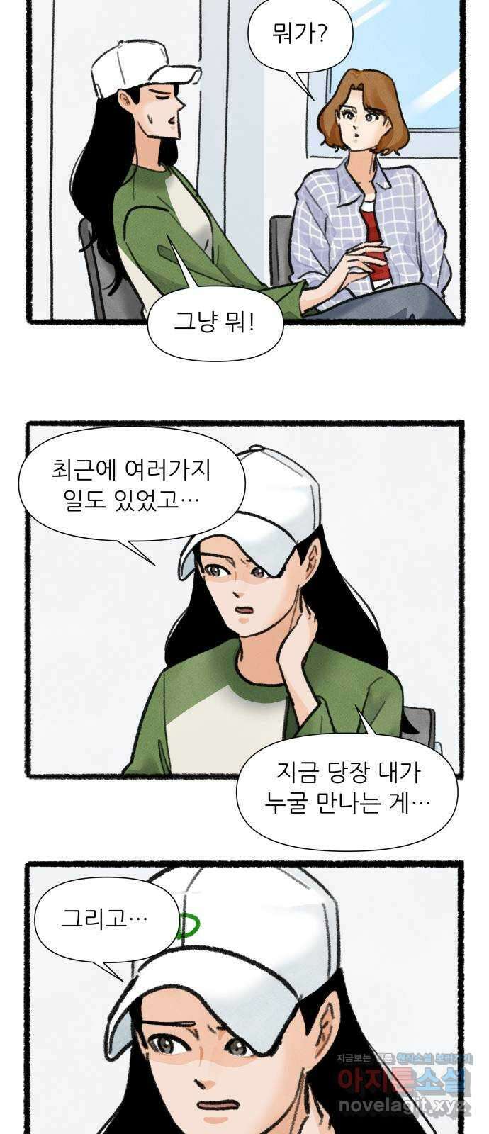 우리의 연애일지 67화 14