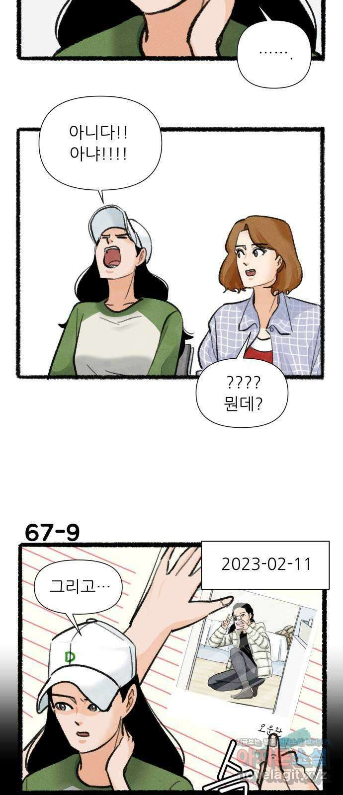 우리의 연애일지 67화 15