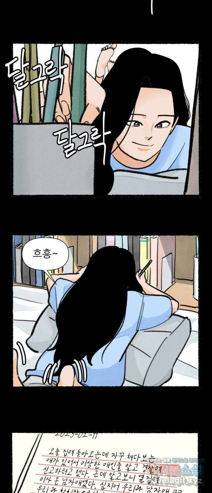 우리의 연애일지 67화 16