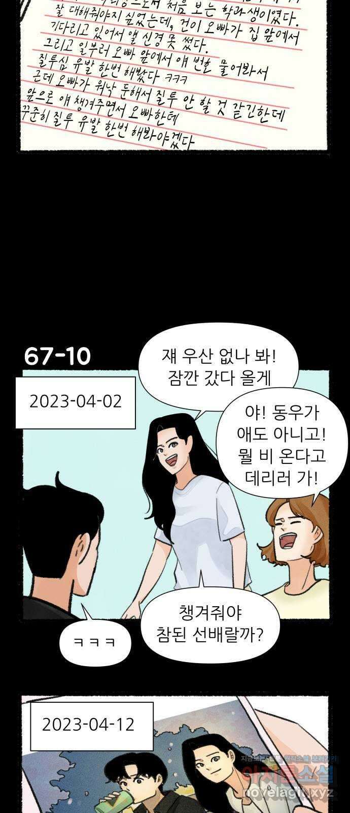 우리의 연애일지 67화 17