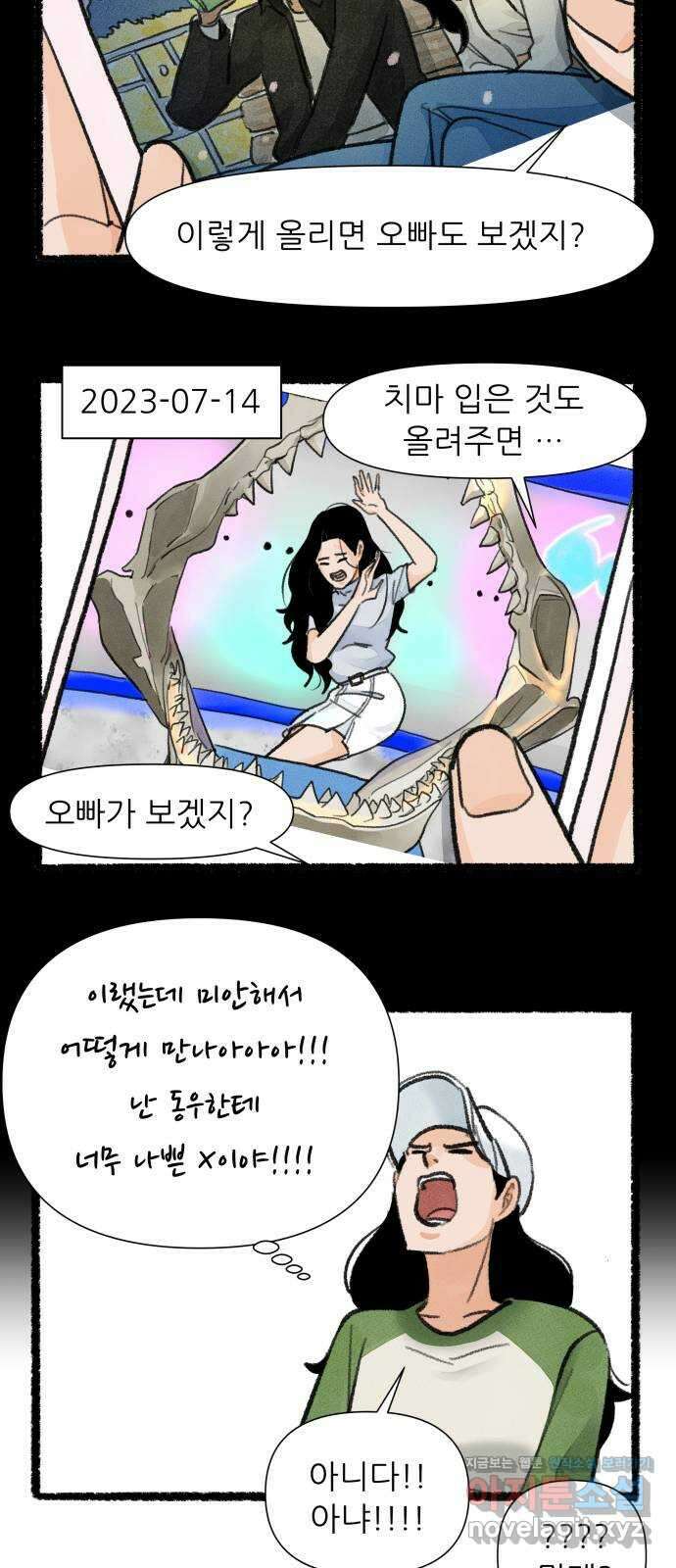 우리의 연애일지 67화 18