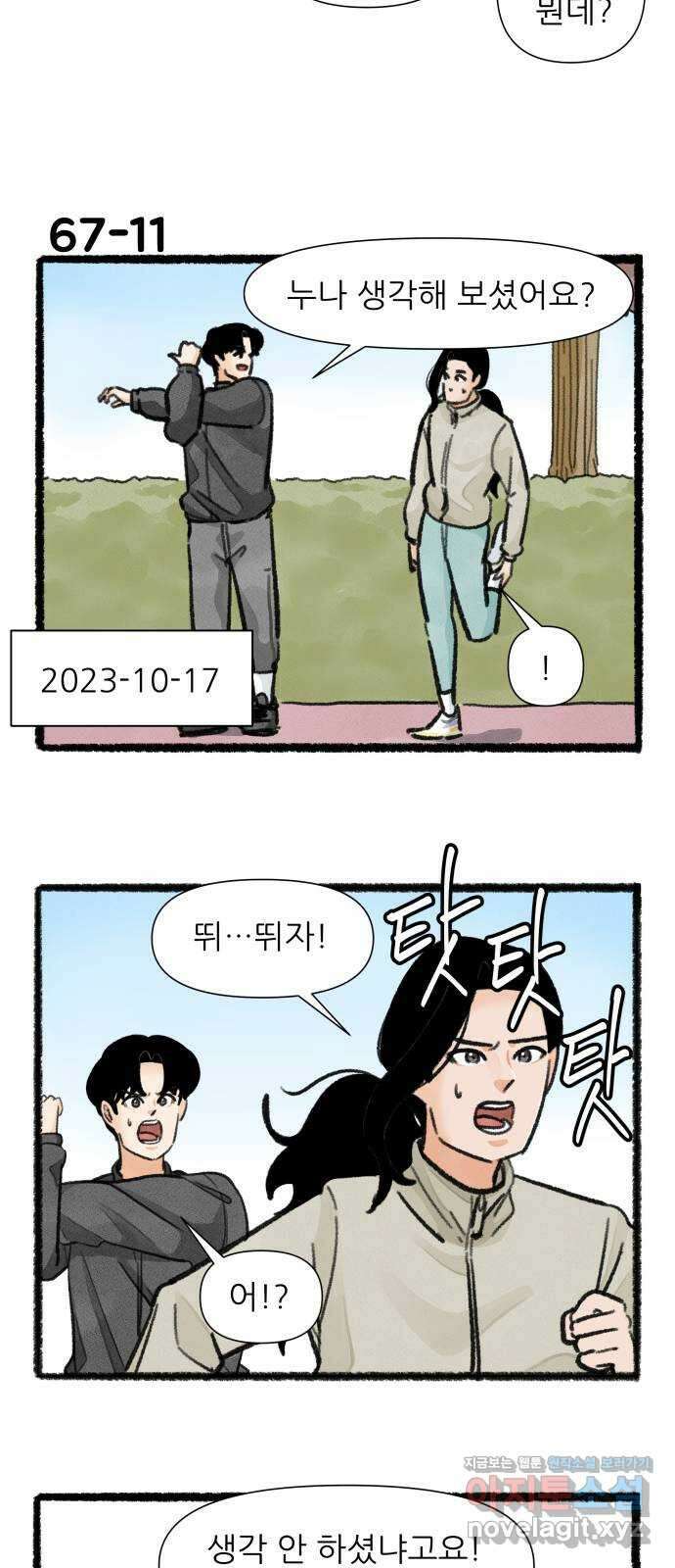 우리의 연애일지 67화 19