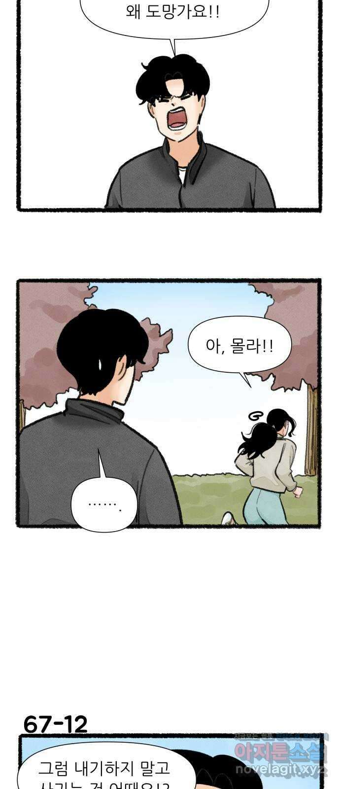 우리의 연애일지 67화 20