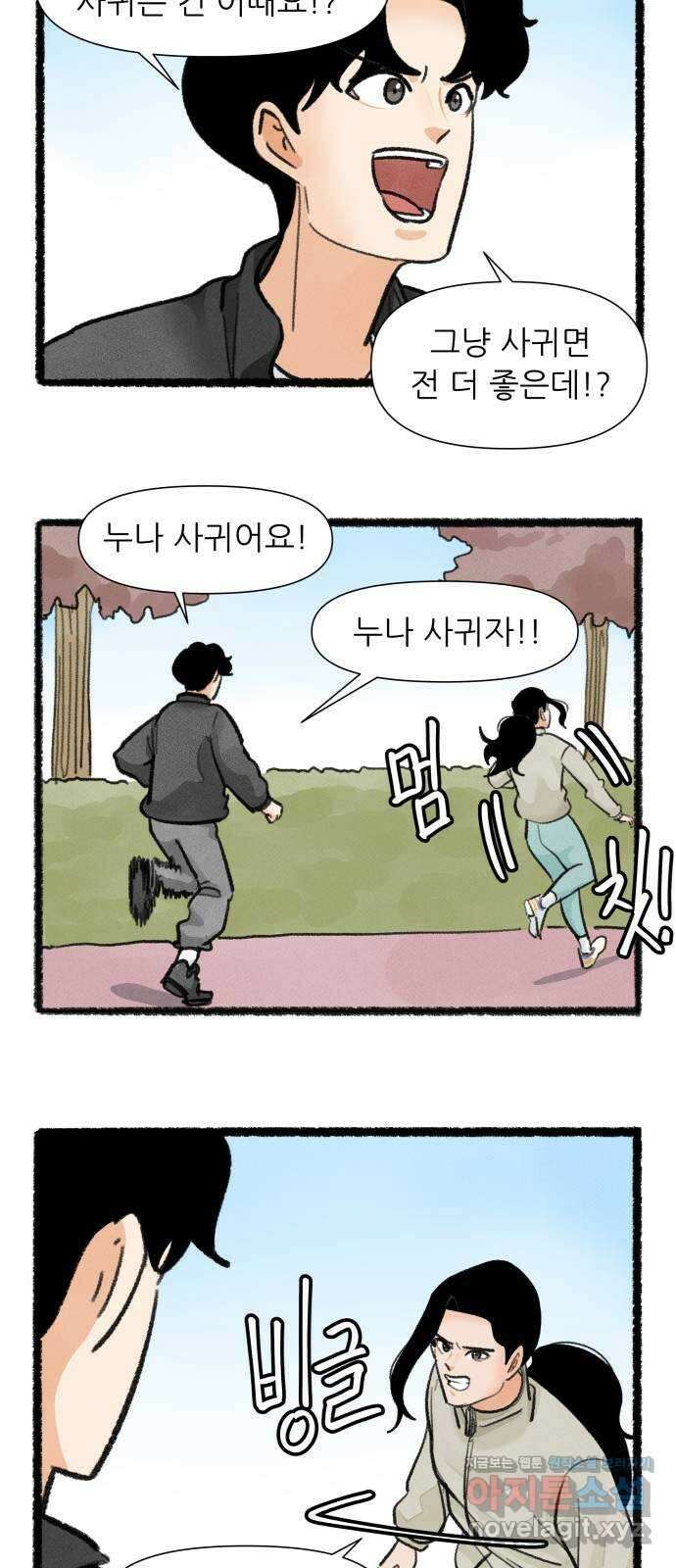 우리의 연애일지 67화 21
