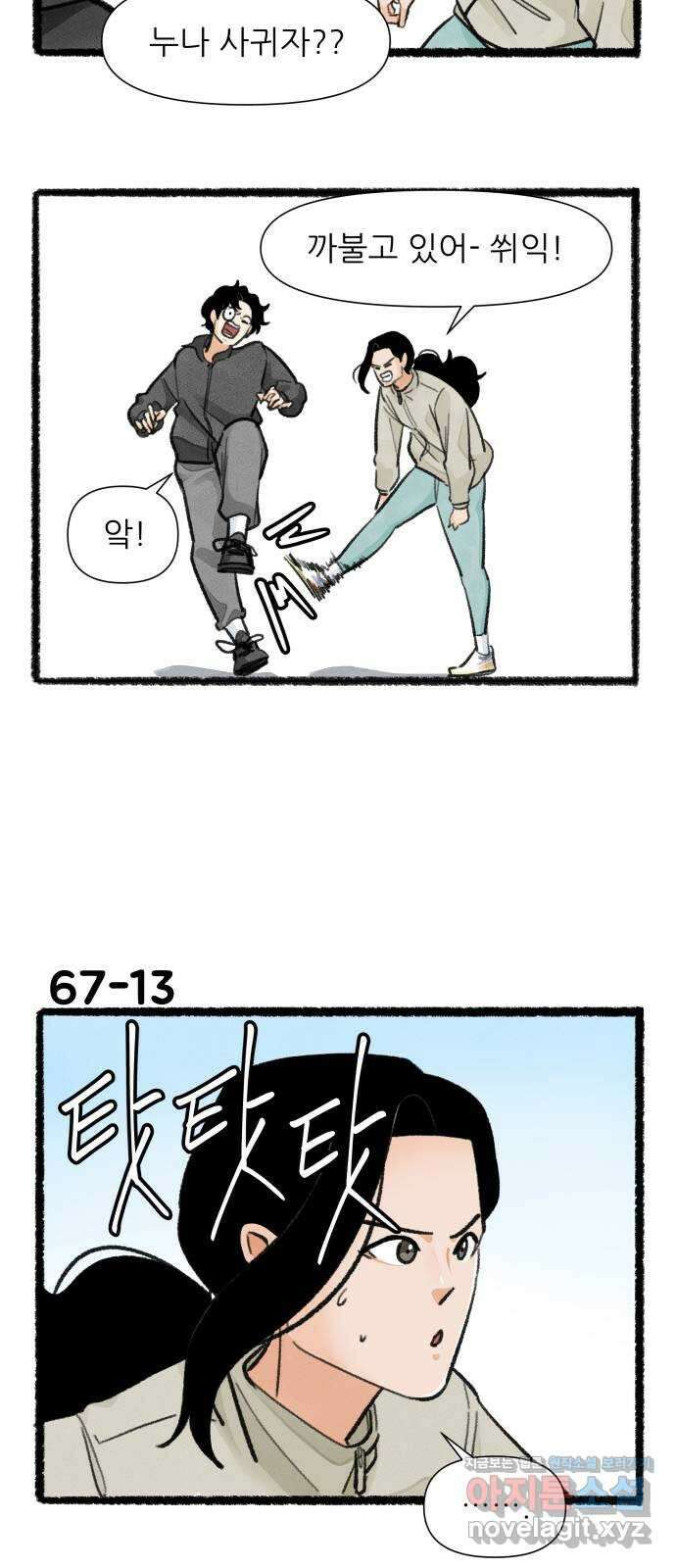 우리의 연애일지 67화 22