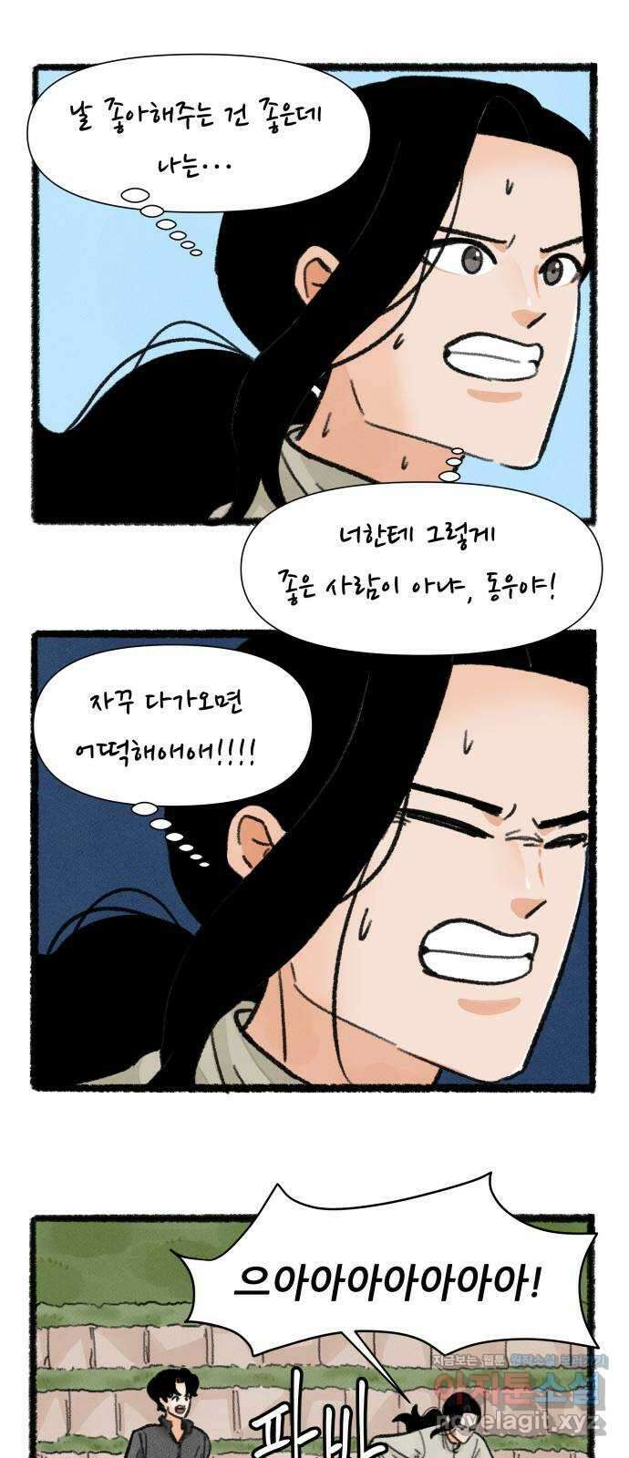 우리의 연애일지 67화 23
