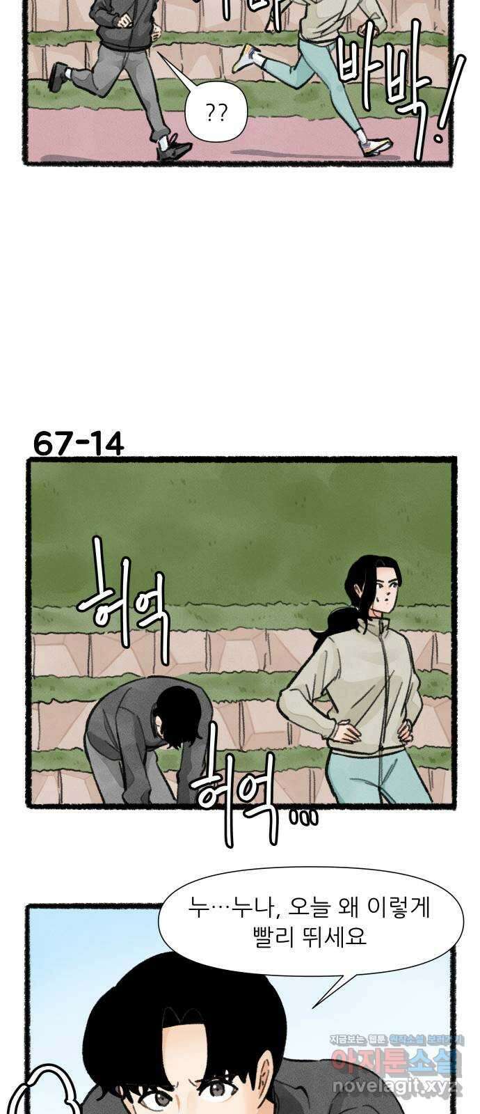 우리의 연애일지 67화 24