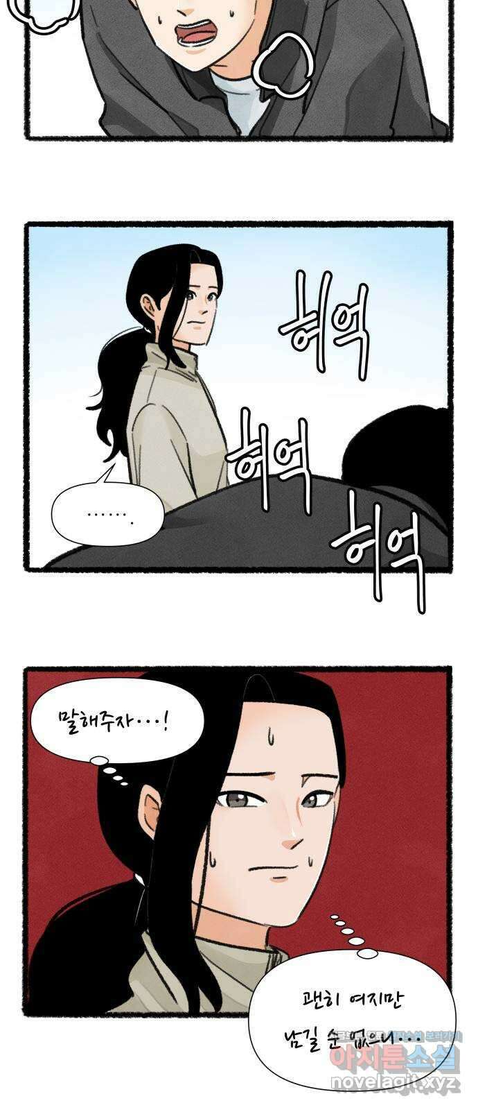 우리의 연애일지 67화 25