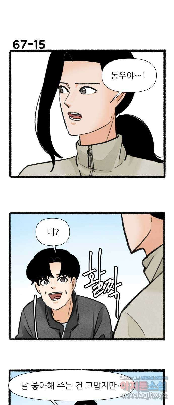 우리의 연애일지 67화 26