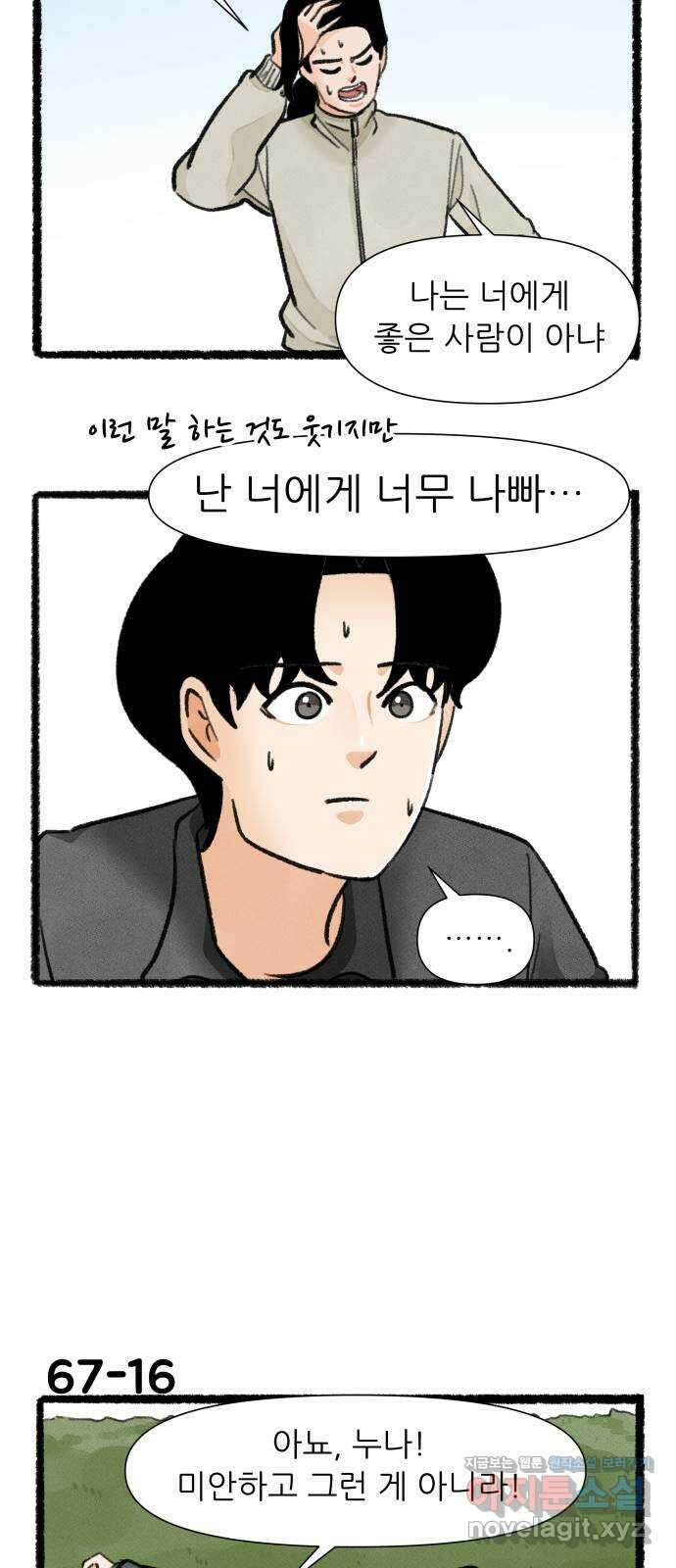 우리의 연애일지 67화 27
