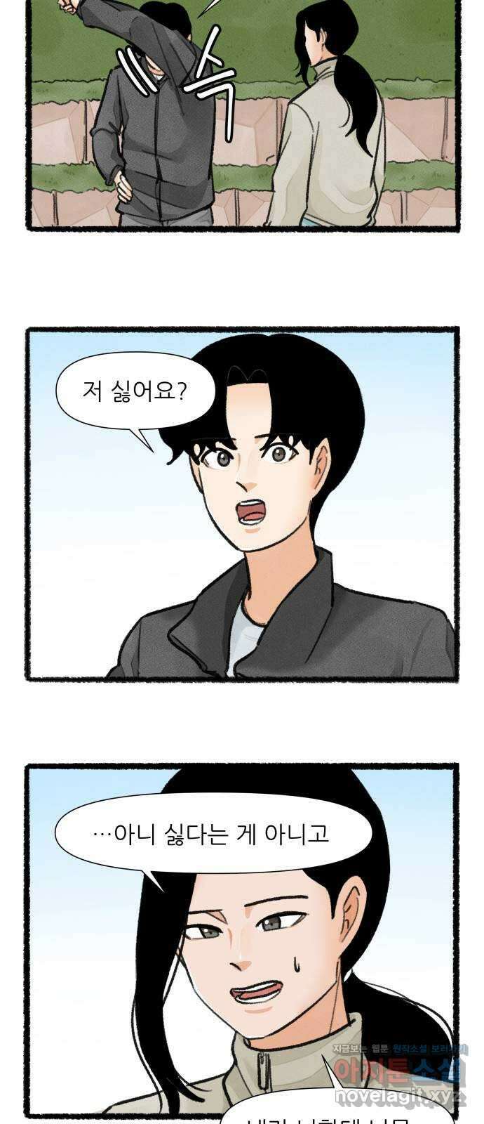 우리의 연애일지 67화 28