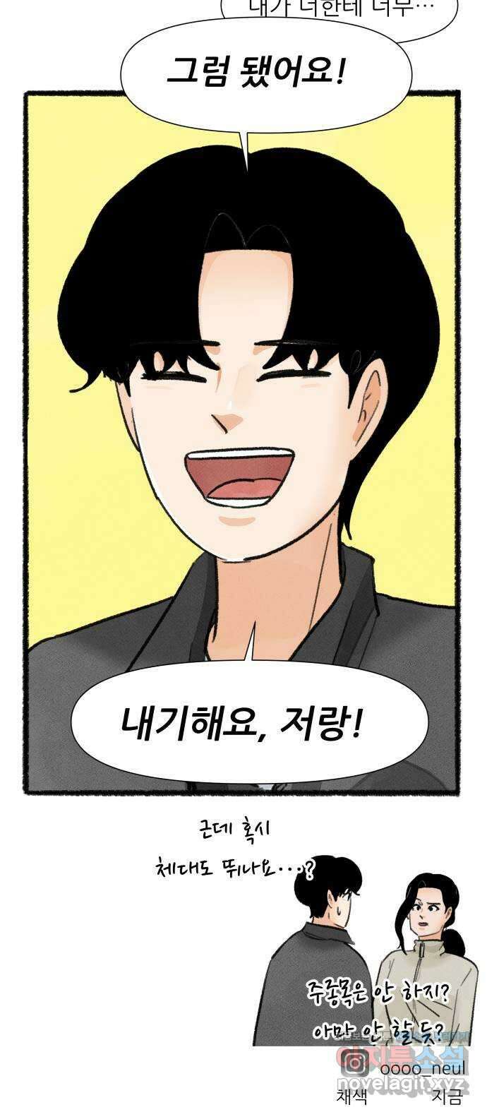 우리의 연애일지 67화 29
