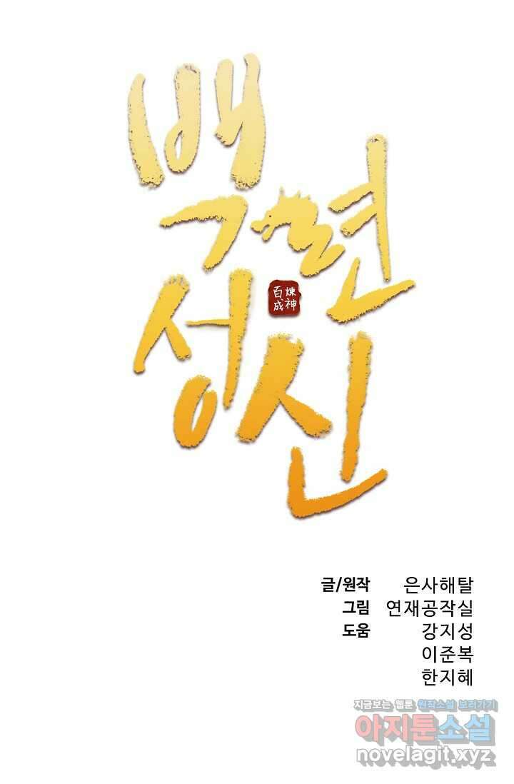 백련성신 1208화 6