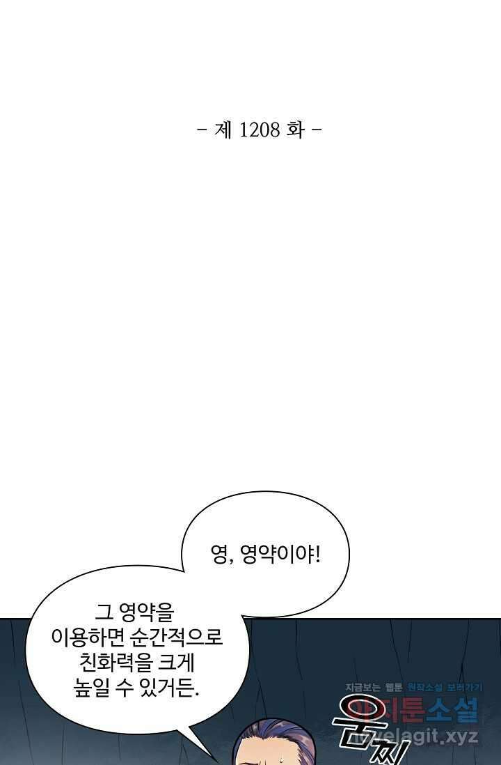 백련성신 1208화 7