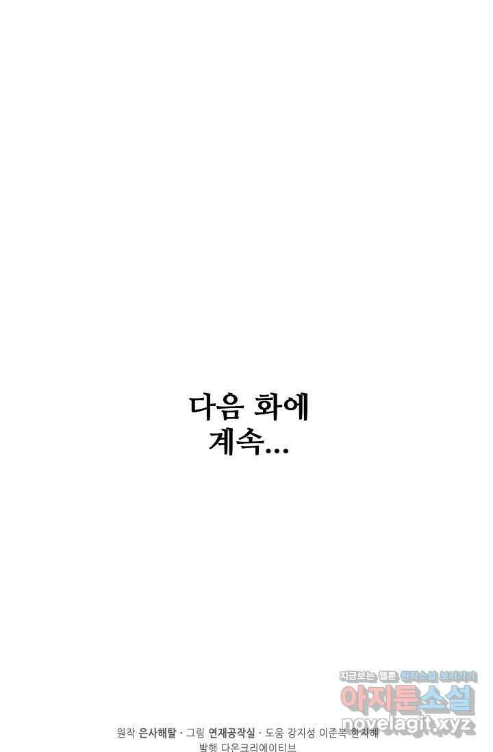 백련성신 1208화 75