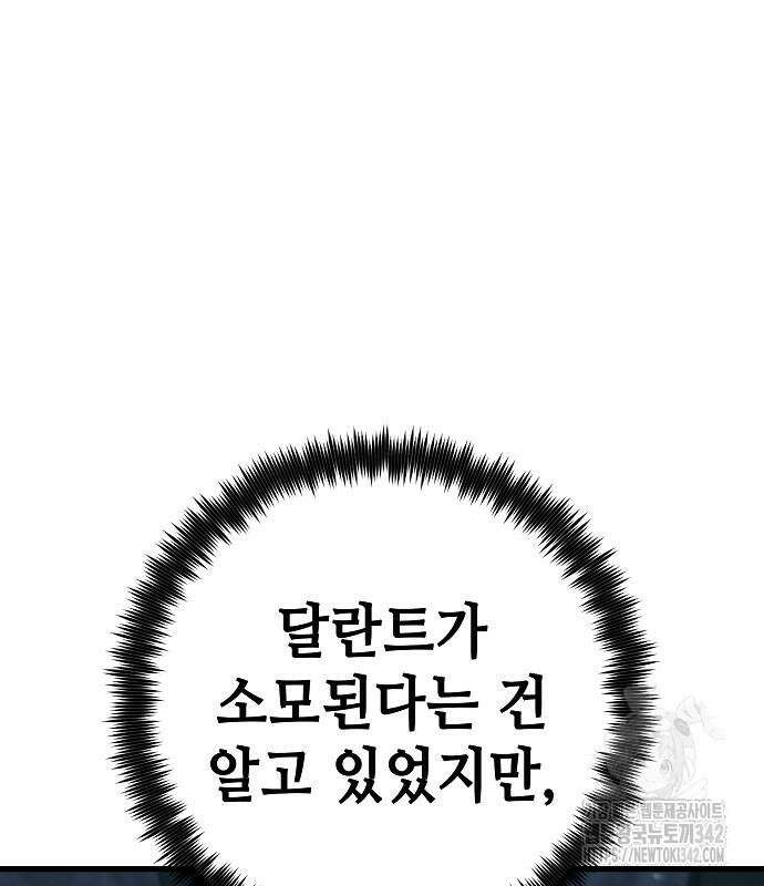 변방의 외노자 52화 17