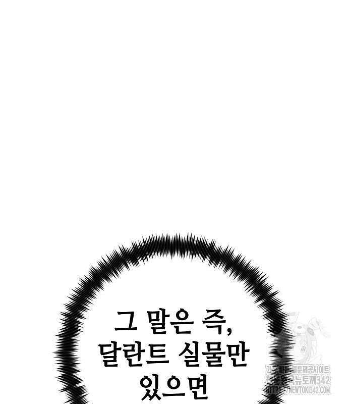 변방의 외노자 52화 20