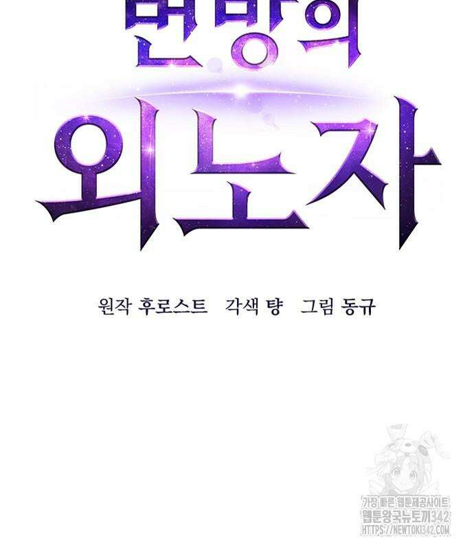 변방의 외노자 52화 27