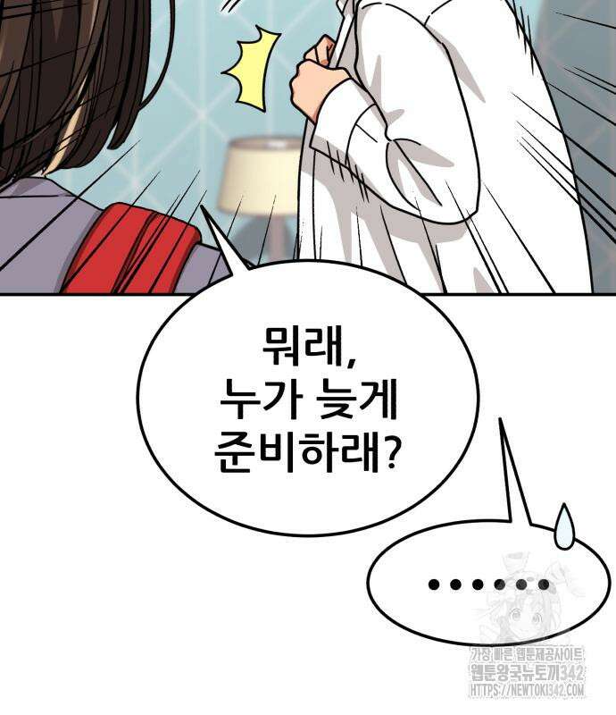1등급 싸움과외 26화 29