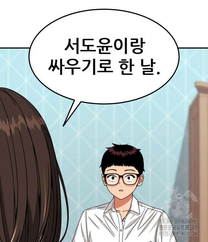 1등급 싸움과외 26화 33