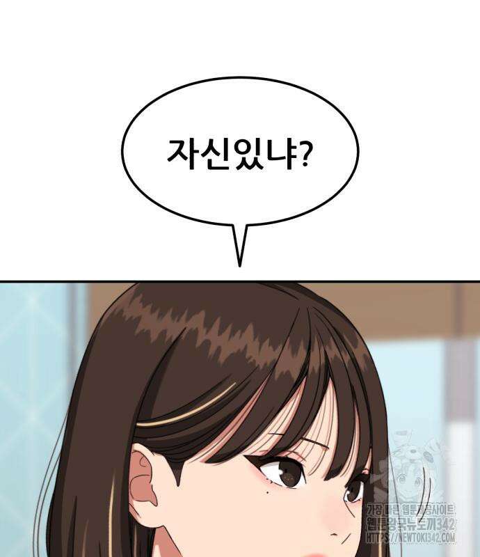 1등급 싸움과외 26화 37