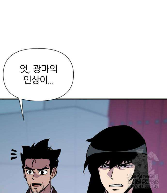 사상최강 188화(최종화) 2