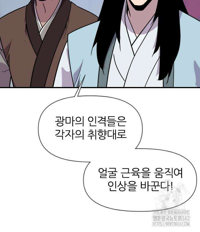 사상최강 188화(최종화) 3