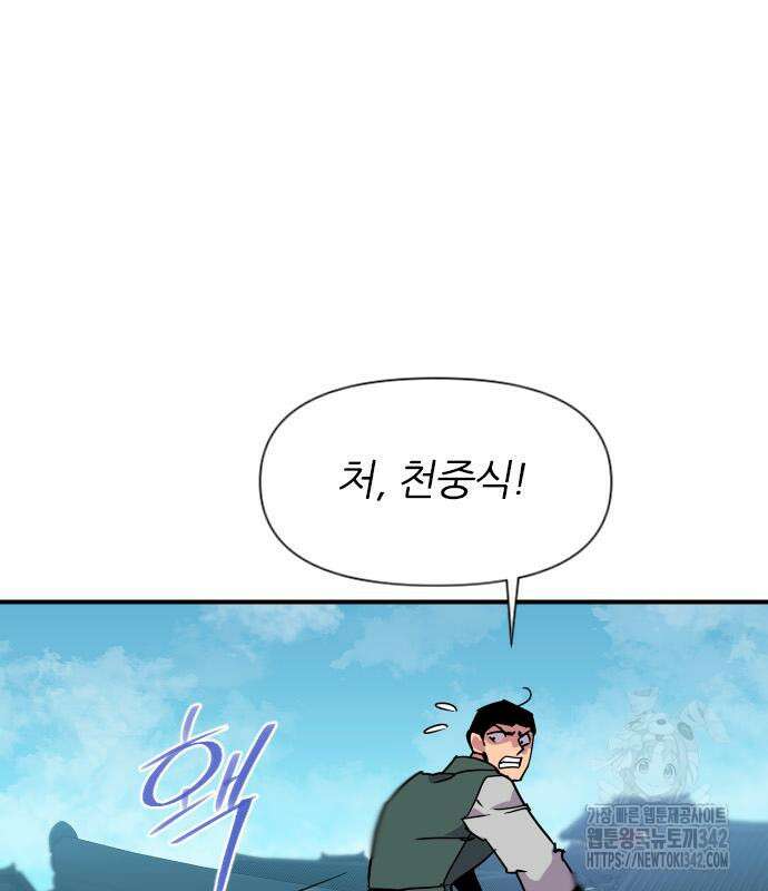 사상최강 188화(최종화) 4