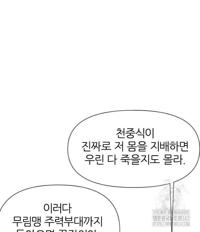 사상최강 188화(최종화) 6