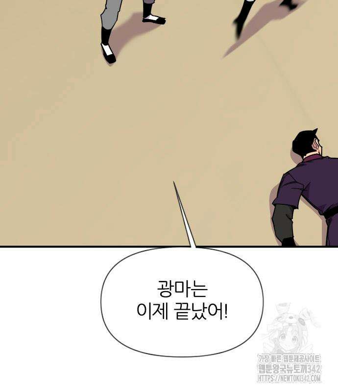 사상최강 188화(최종화) 8