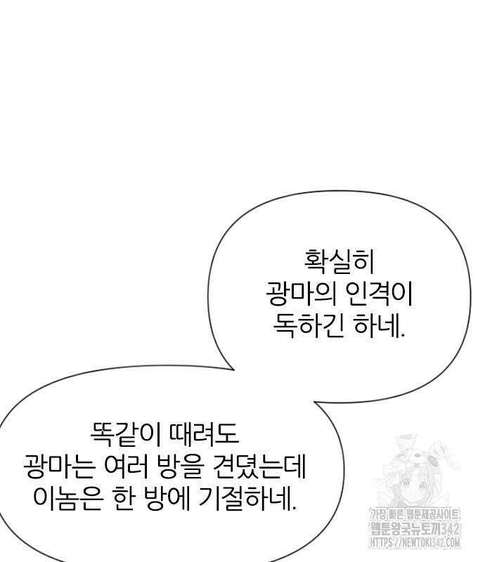 사상최강 188화(최종화) 27