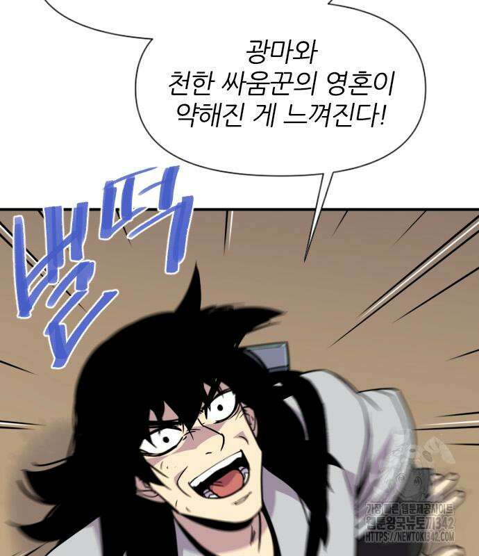 사상최강 188화(최종화) 31