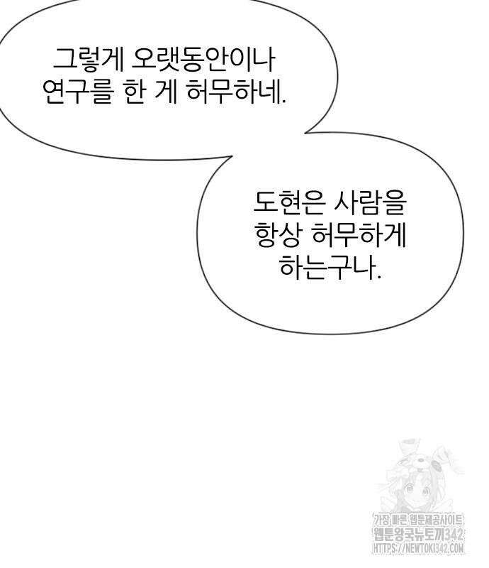 사상최강 188화(최종화) 48