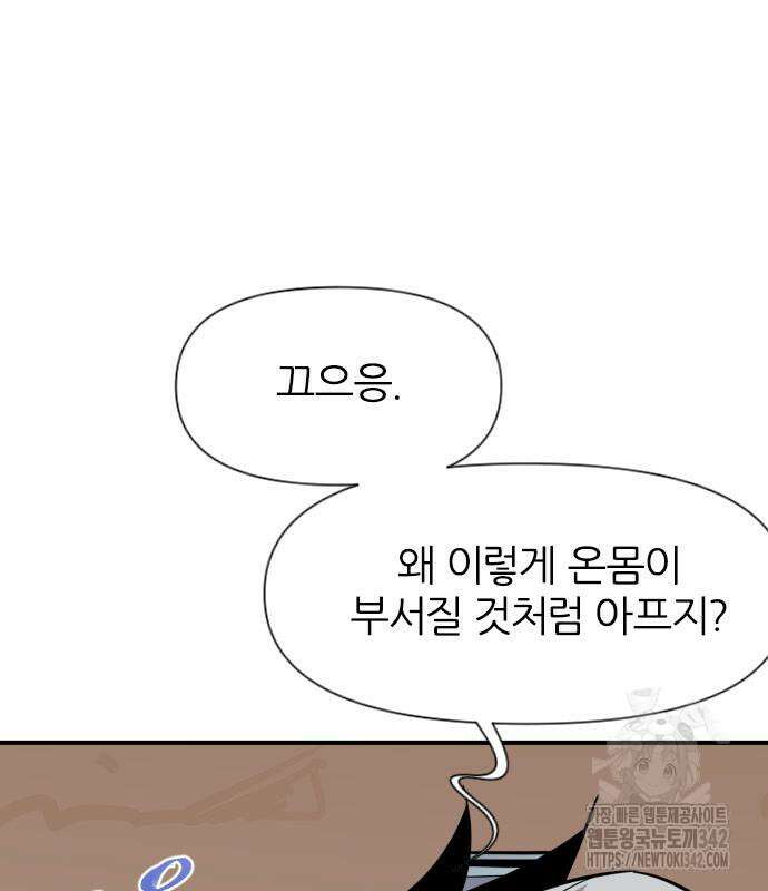 사상최강 188화(최종화) 49
