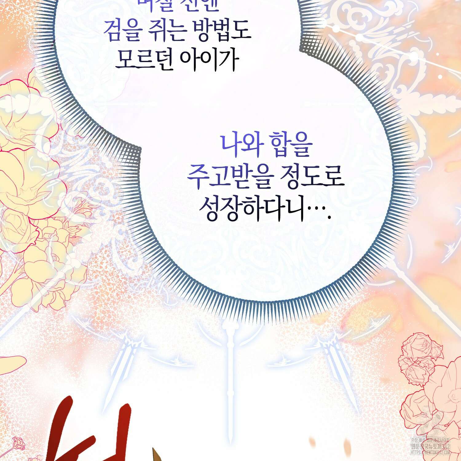 남편을 잘못 키워 버렸다 10화 11