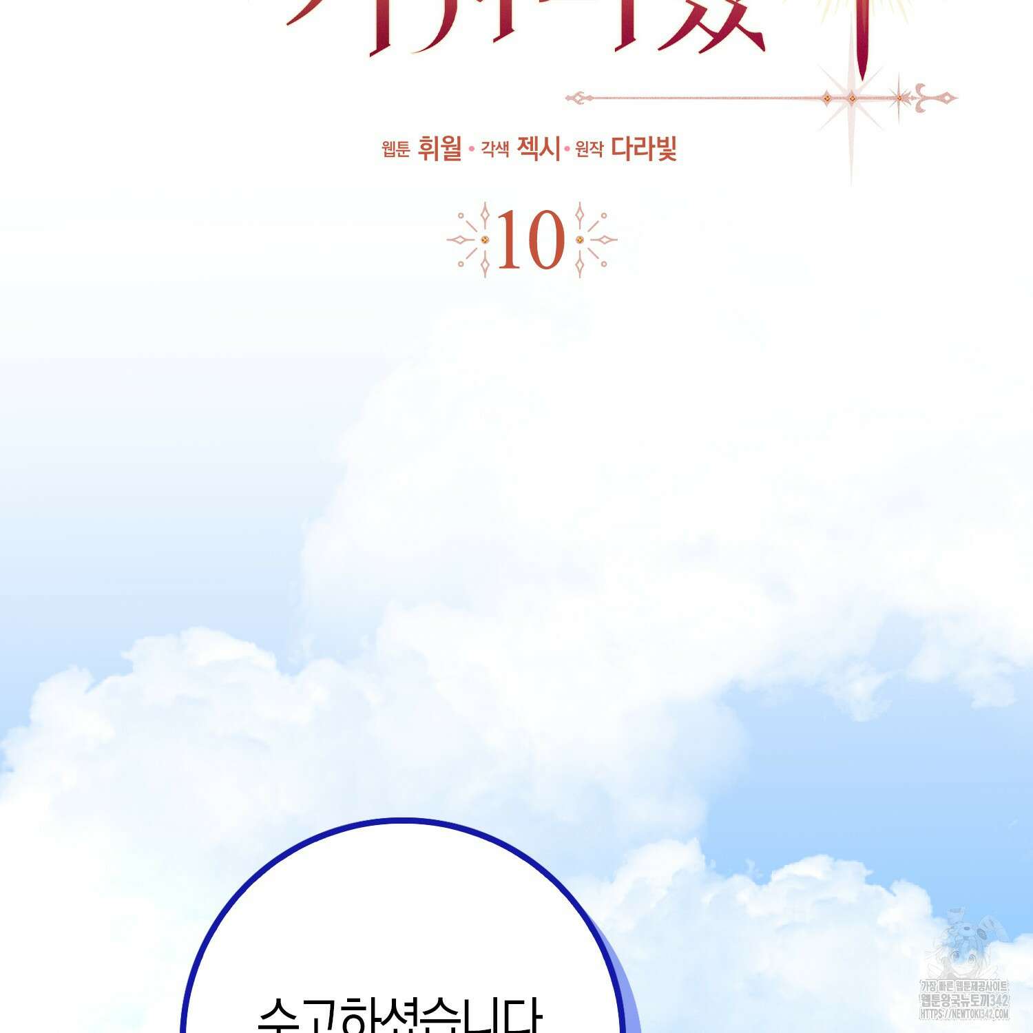 남편을 잘못 키워 버렸다 10화 19