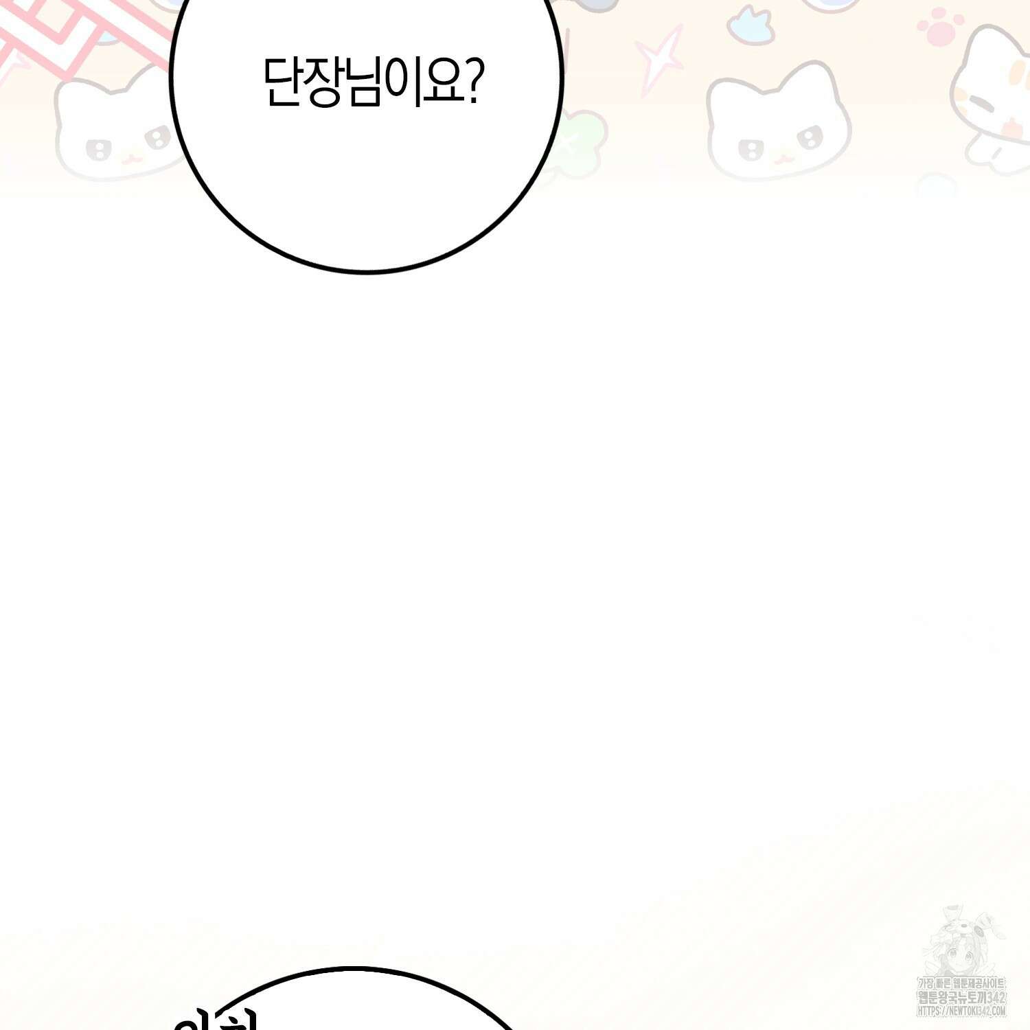 남편을 잘못 키워 버렸다 10화 33