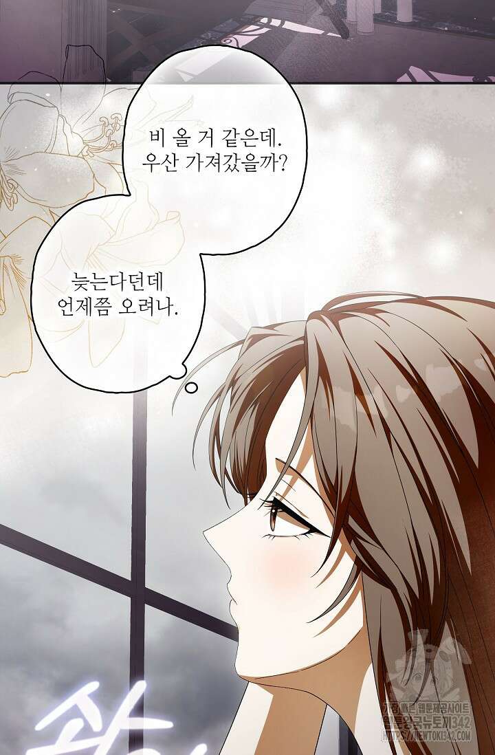 먹이사슬(카카오) 45화 4