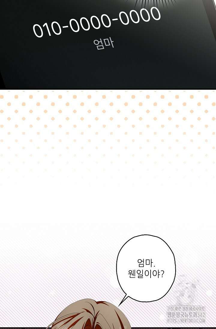 먹이사슬(카카오) 45화 9