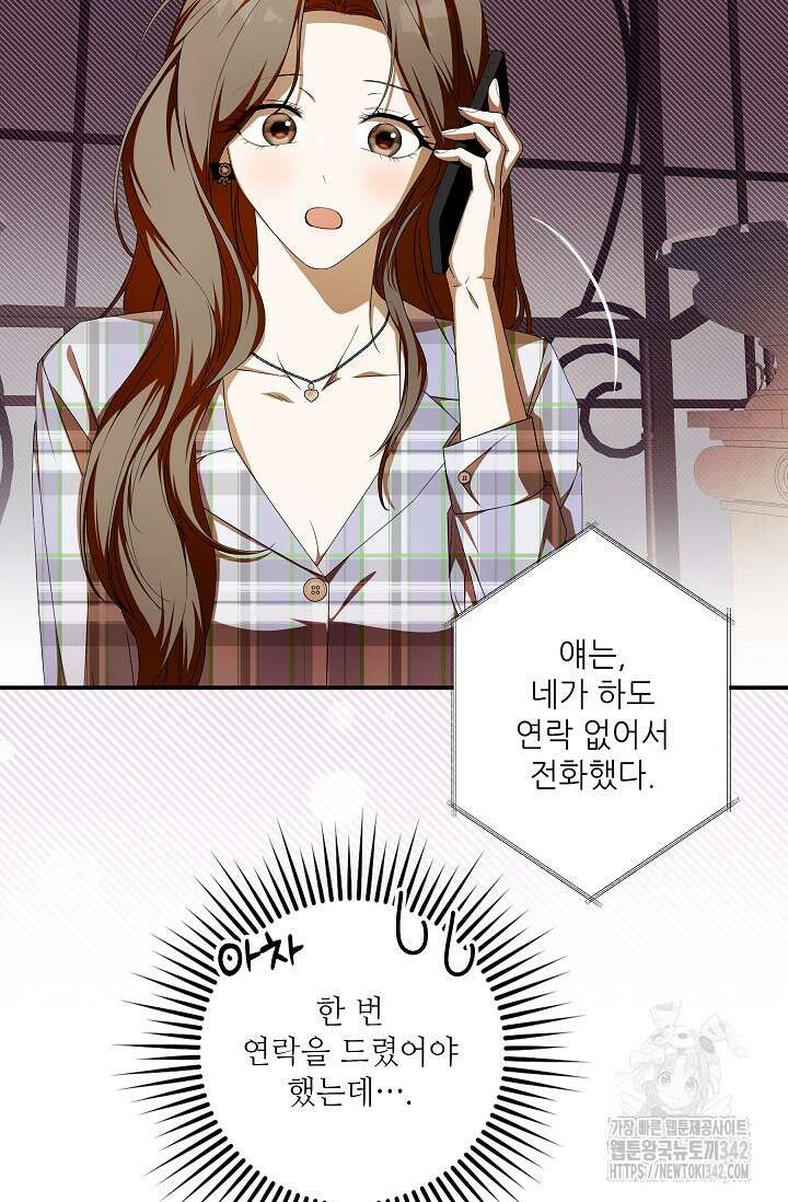 먹이사슬(카카오) 45화 10