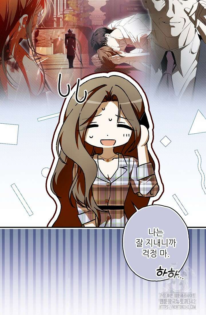 먹이사슬(카카오) 45화 12