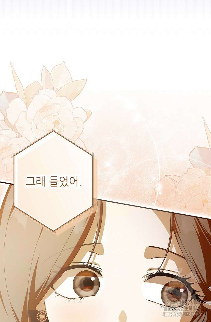 먹이사슬(카카오) 45화 13